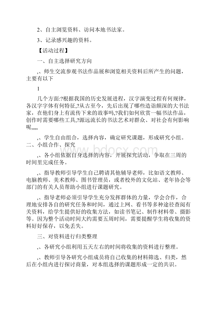 综合实践活动课程论文《探究书法艺术传承华夏文明》.docx_第3页