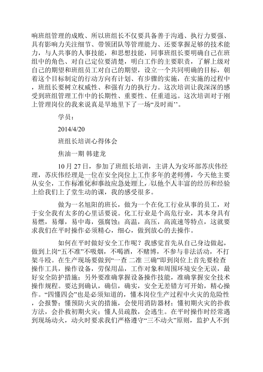 班组长培训心得.docx_第2页