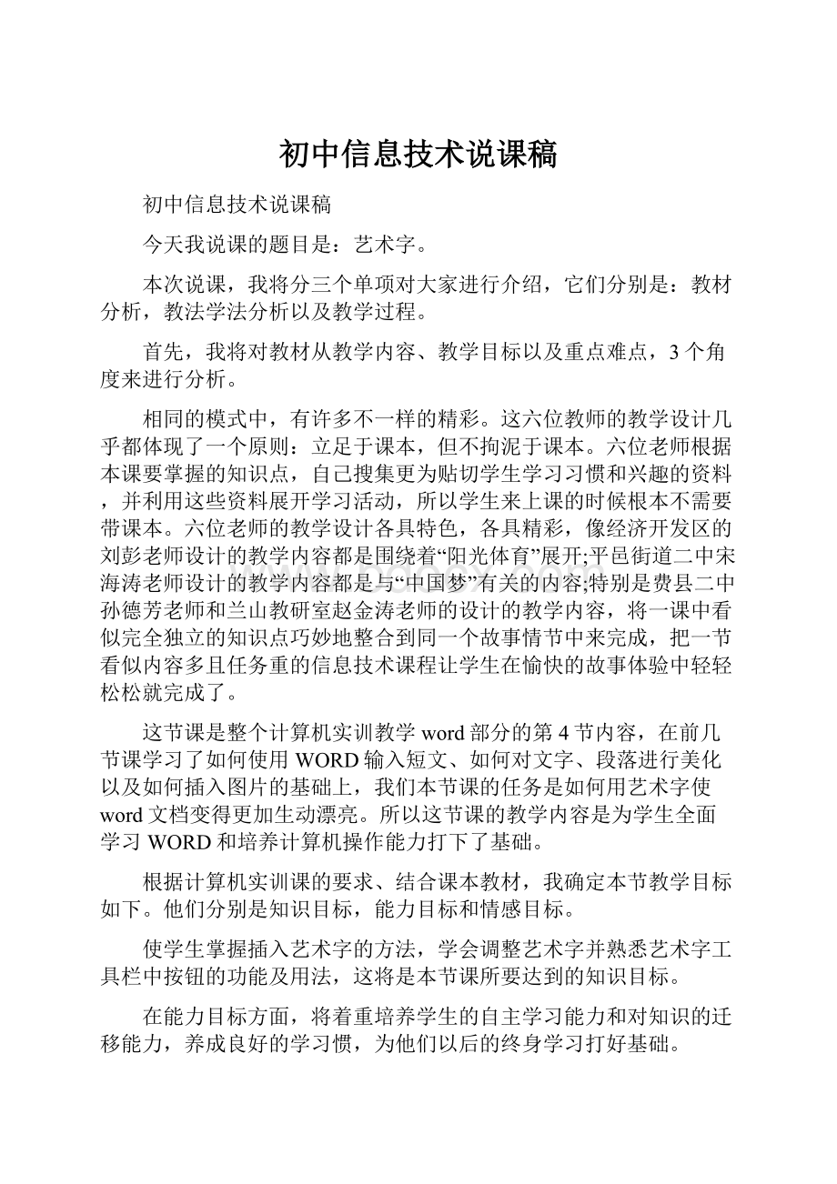 初中信息技术说课稿.docx_第1页