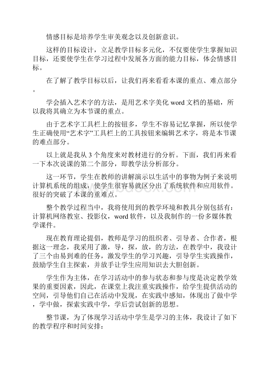 初中信息技术说课稿.docx_第2页