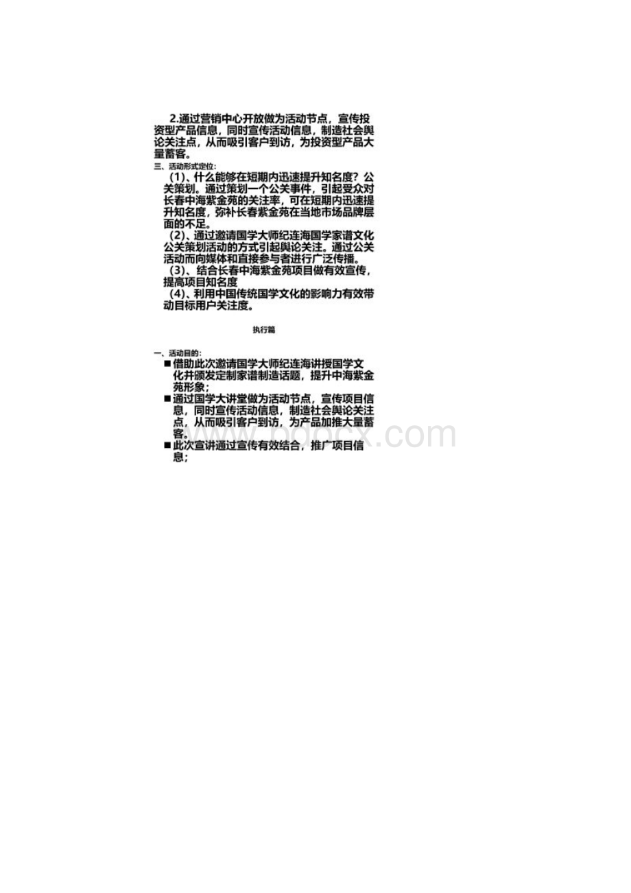 大讲堂活动方案.docx_第2页