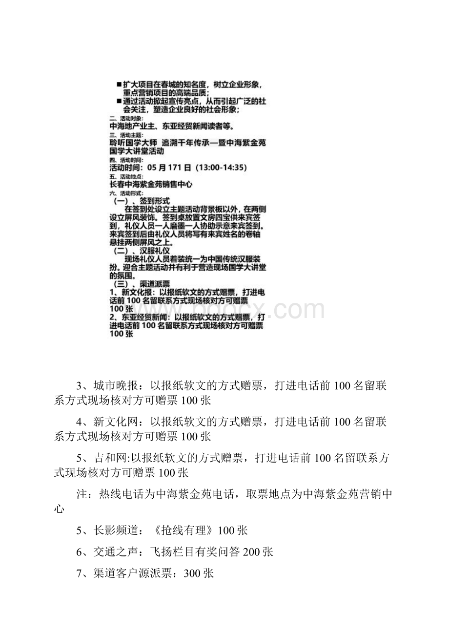 大讲堂活动方案.docx_第3页