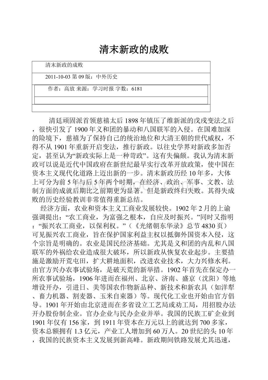 清末新政的成败.docx_第1页