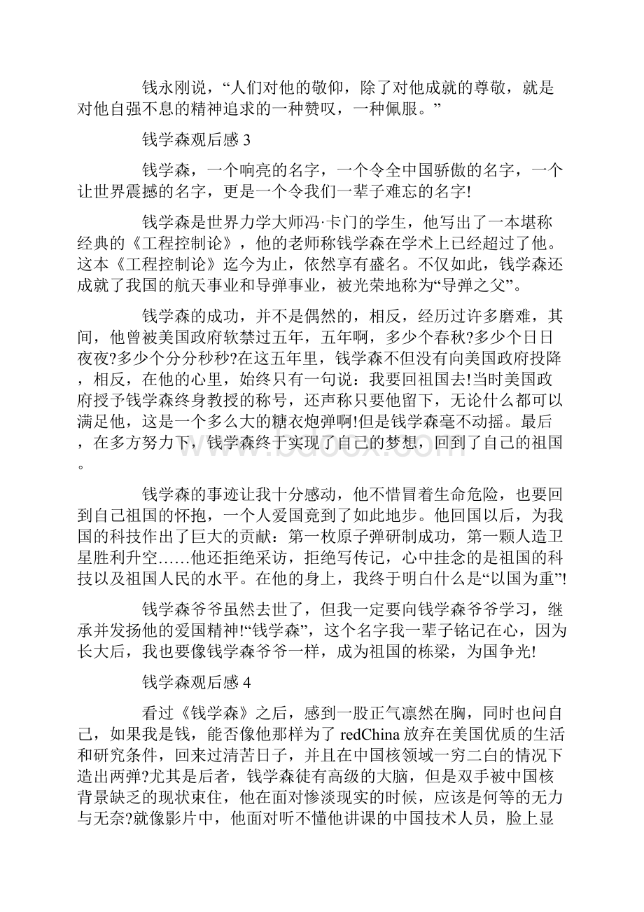 电影钱学森观后感作文5篇650字.docx_第3页