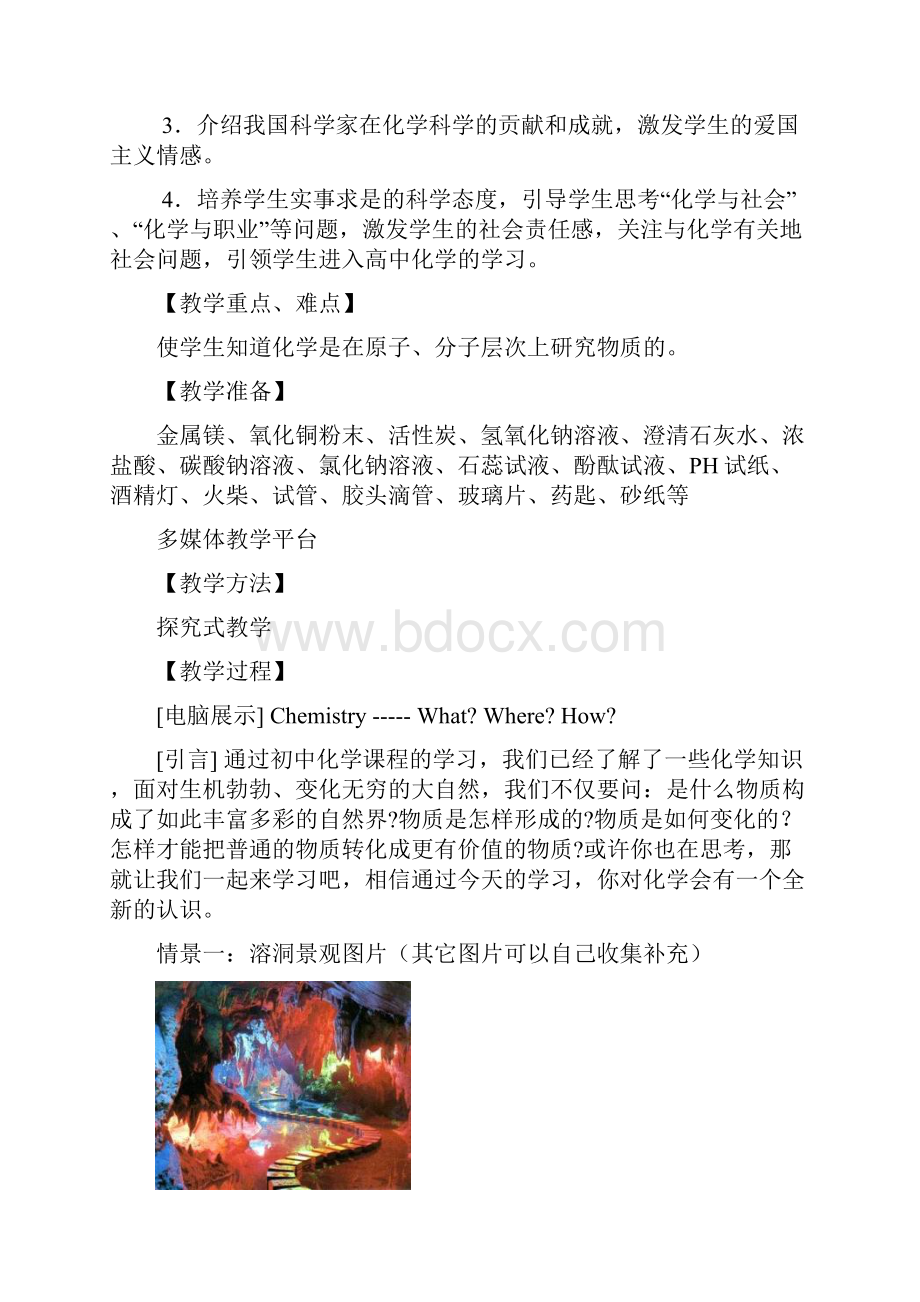 必修一高中化学全册.docx_第2页