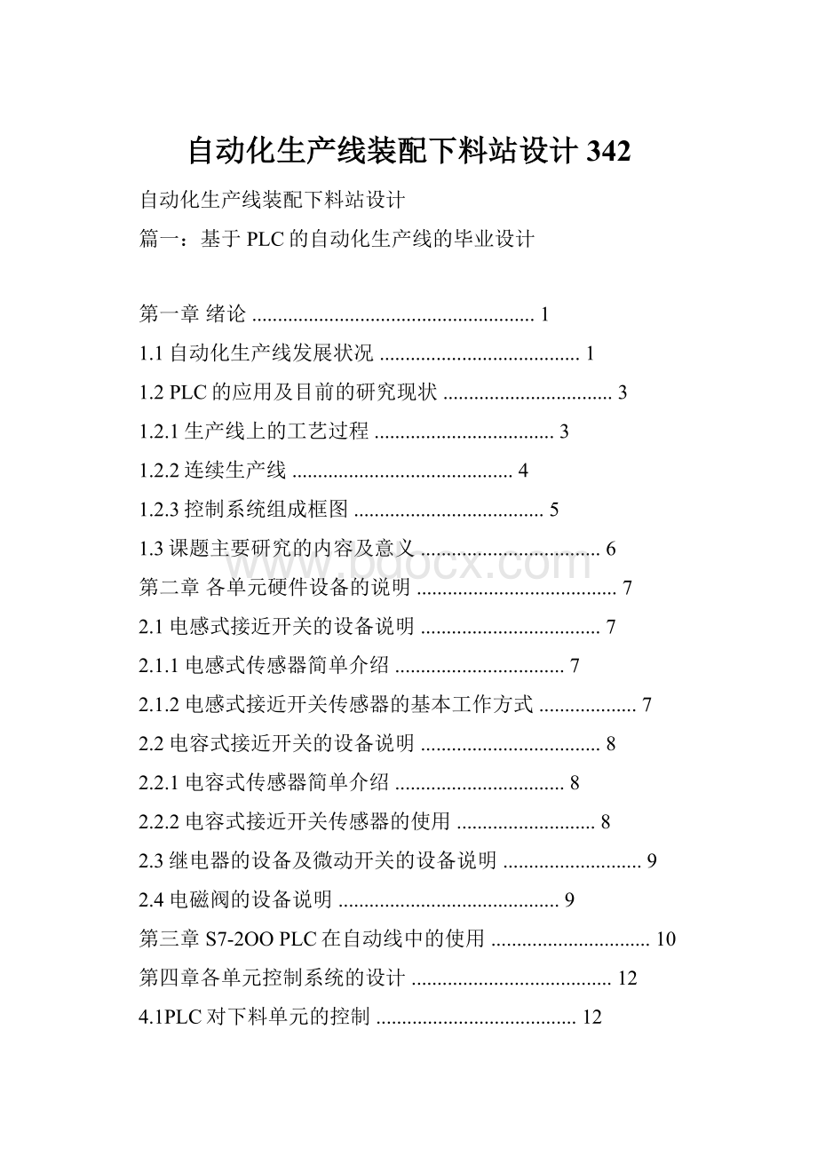 自动化生产线装配下料站设计342.docx