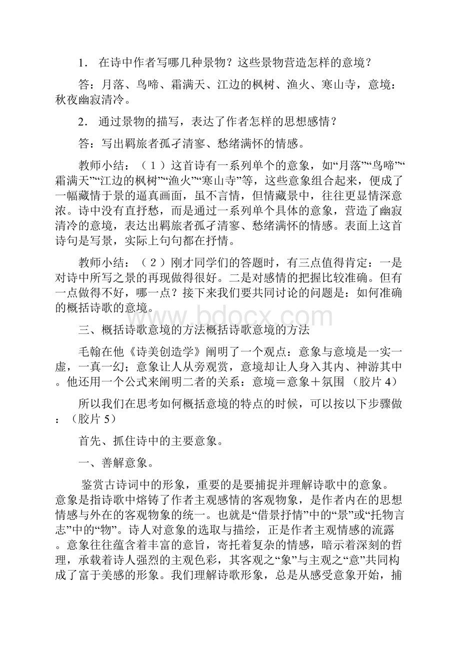 教育资料《琵琶行》中的音乐意境欣赏学习专用.docx_第2页