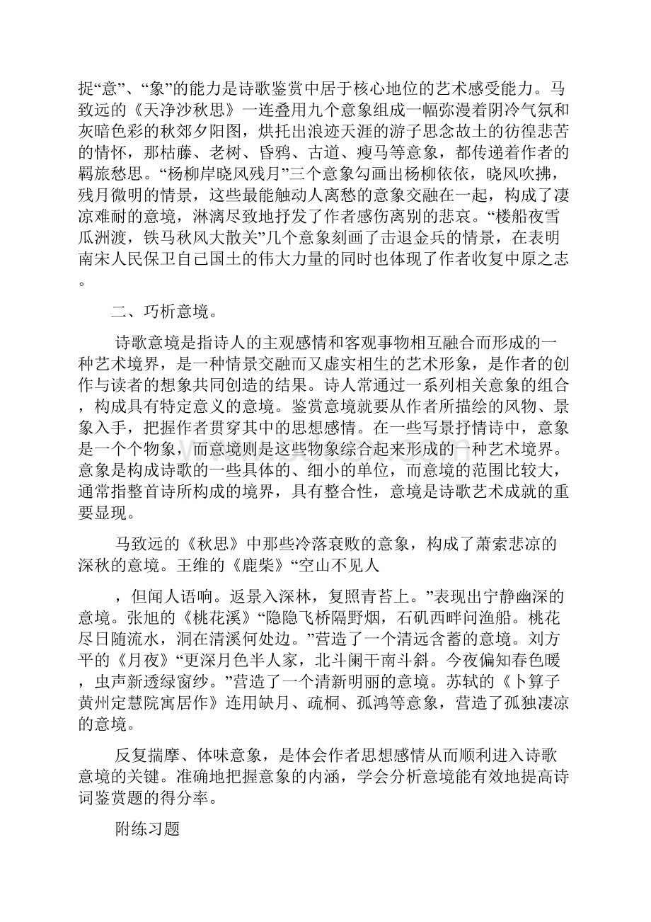 教育资料《琵琶行》中的音乐意境欣赏学习专用.docx_第3页