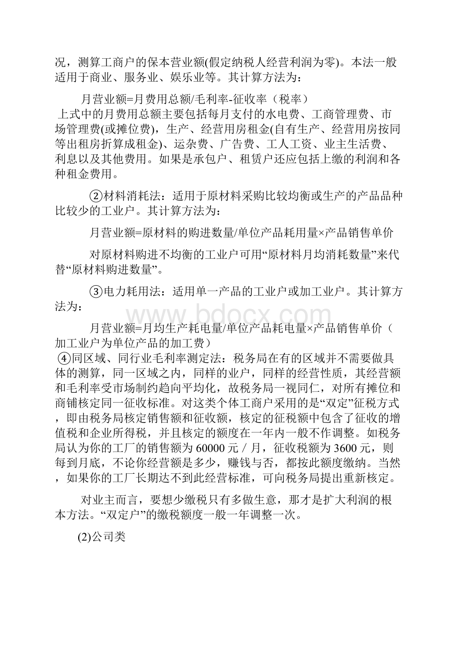 加工制造类企业的税种及税率.docx_第2页