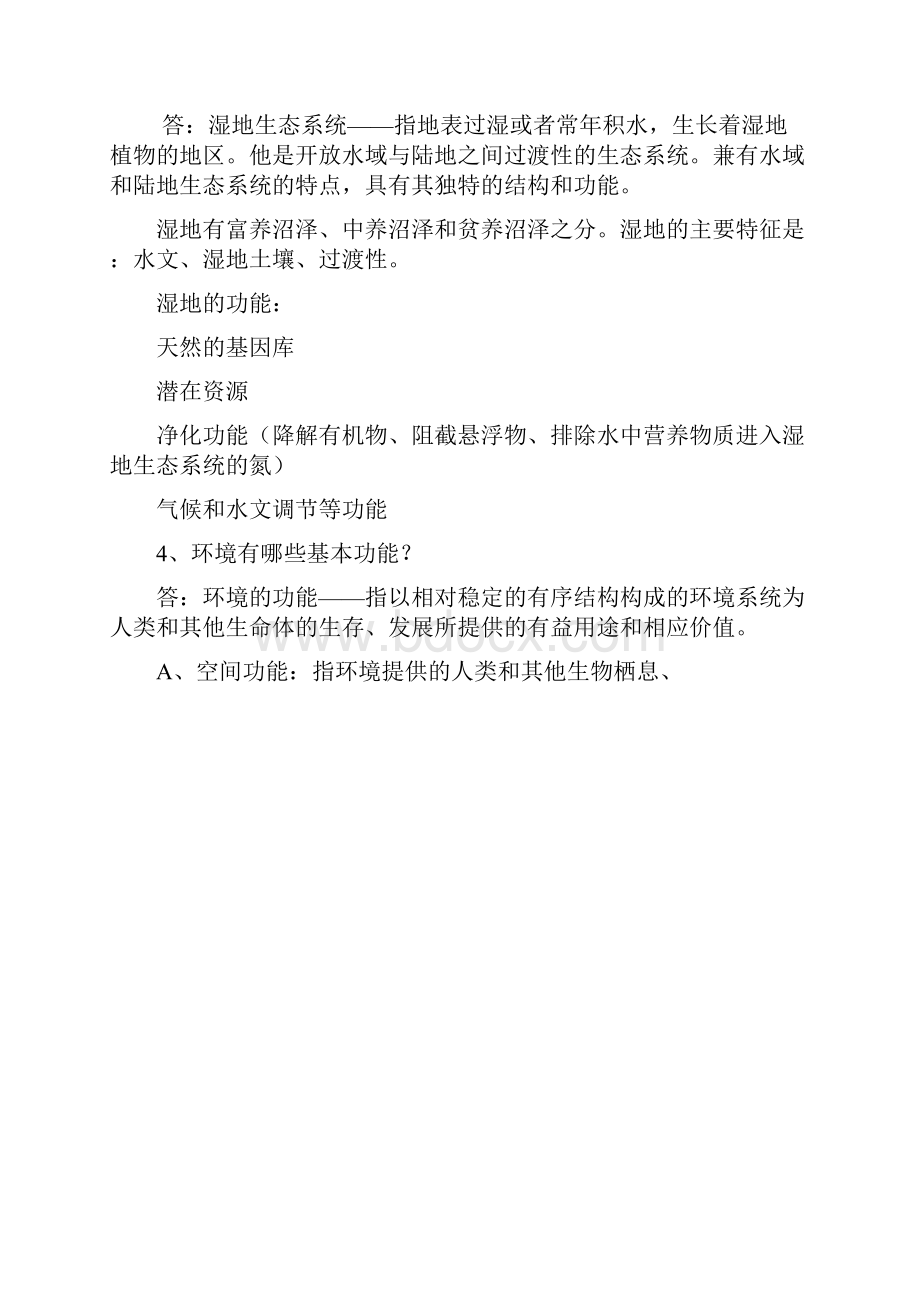 园林中级职称考试简答题精选.docx_第2页