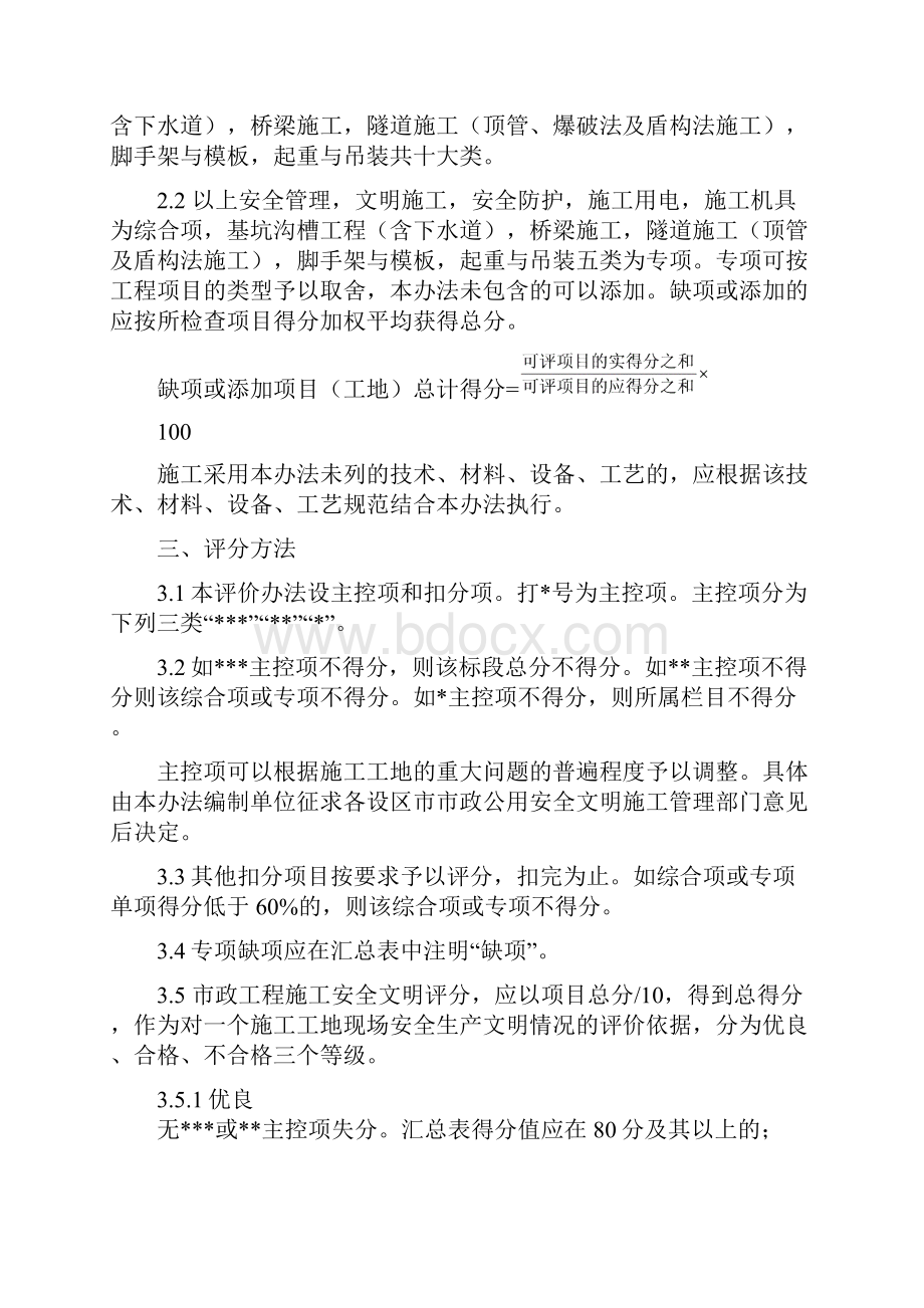 市政基础设施工程施工安全文明.docx_第2页