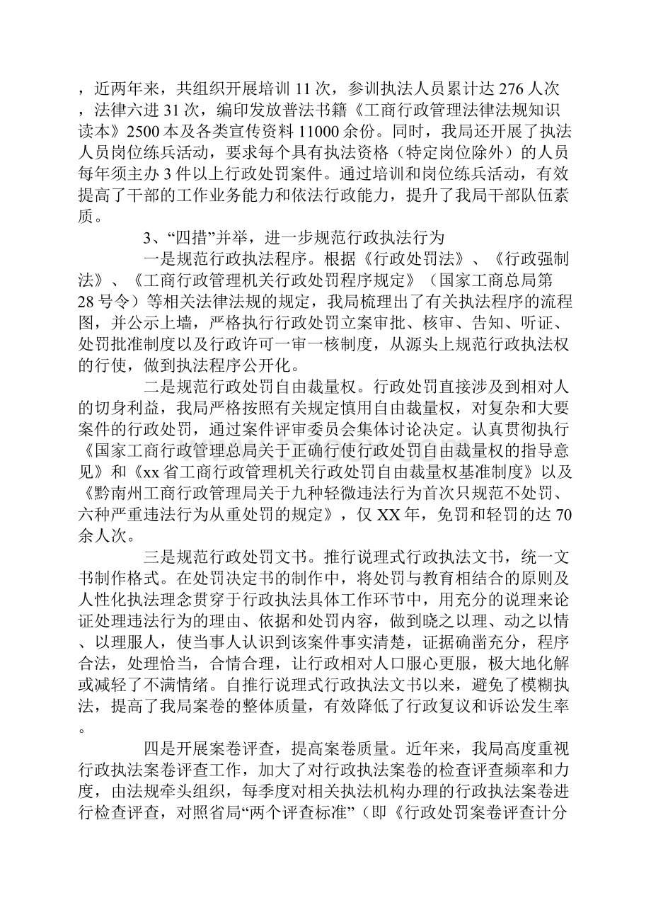 工商局依法行政工作典型经验材料.docx_第3页