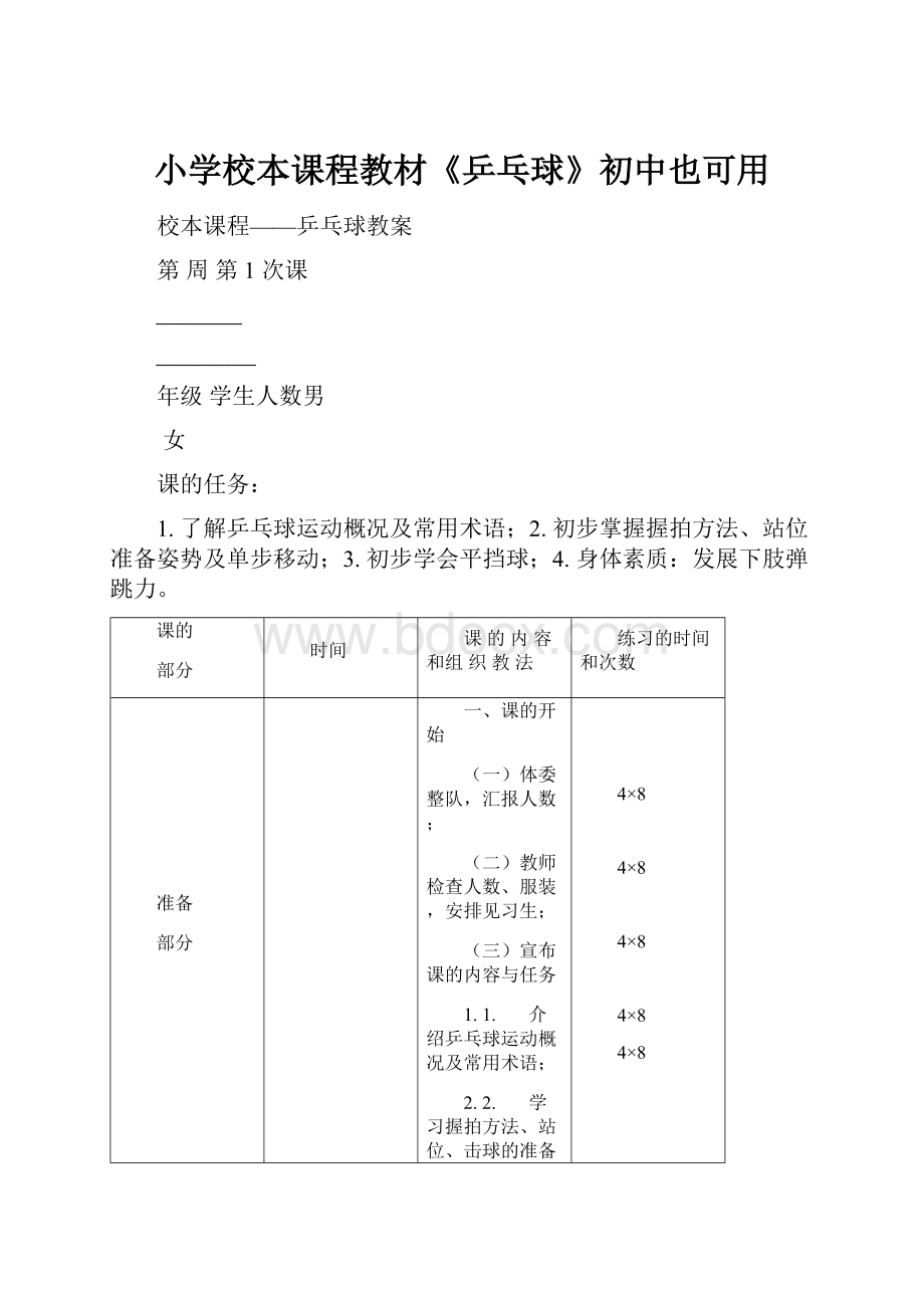 小学校本课程教材《乒乓球》初中也可用.docx