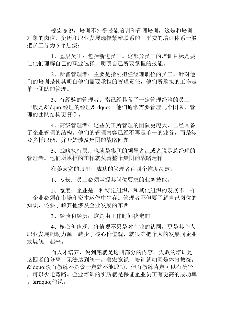 解读中国平安培训体系汇编.docx_第2页