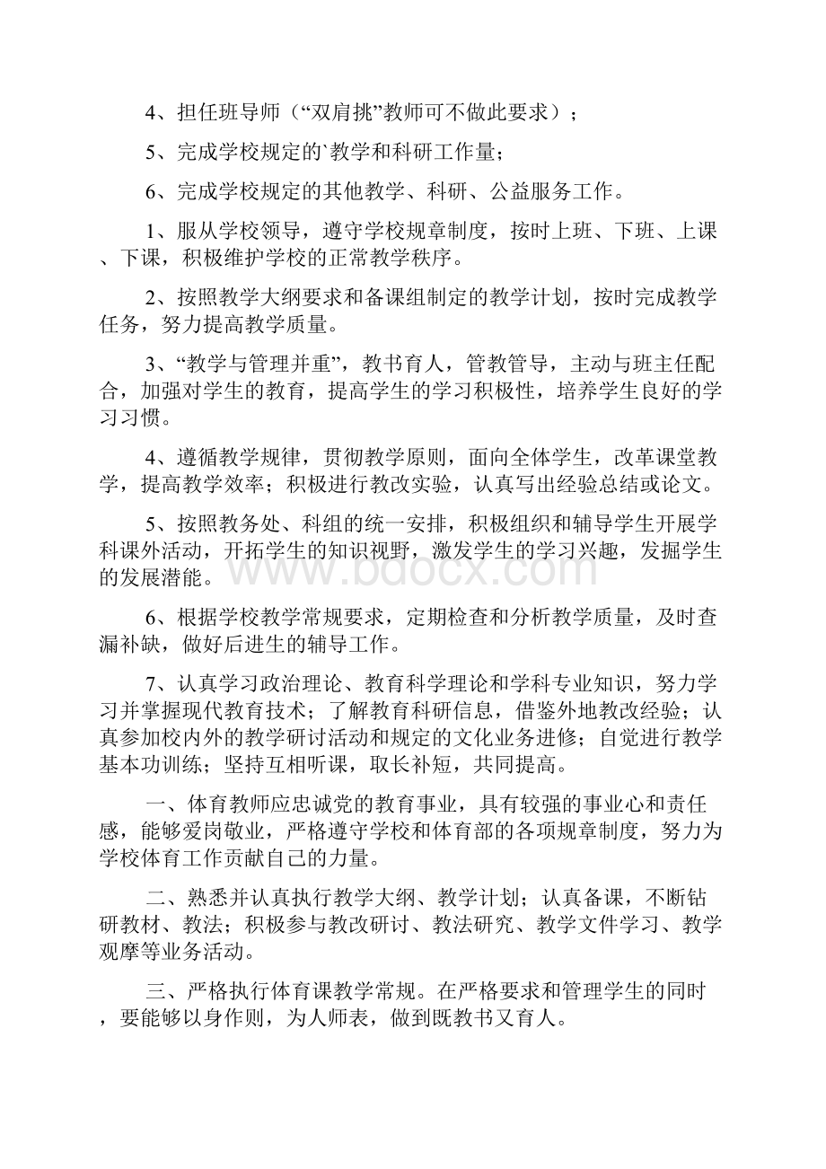 教师专业技术岗位职责.docx_第3页