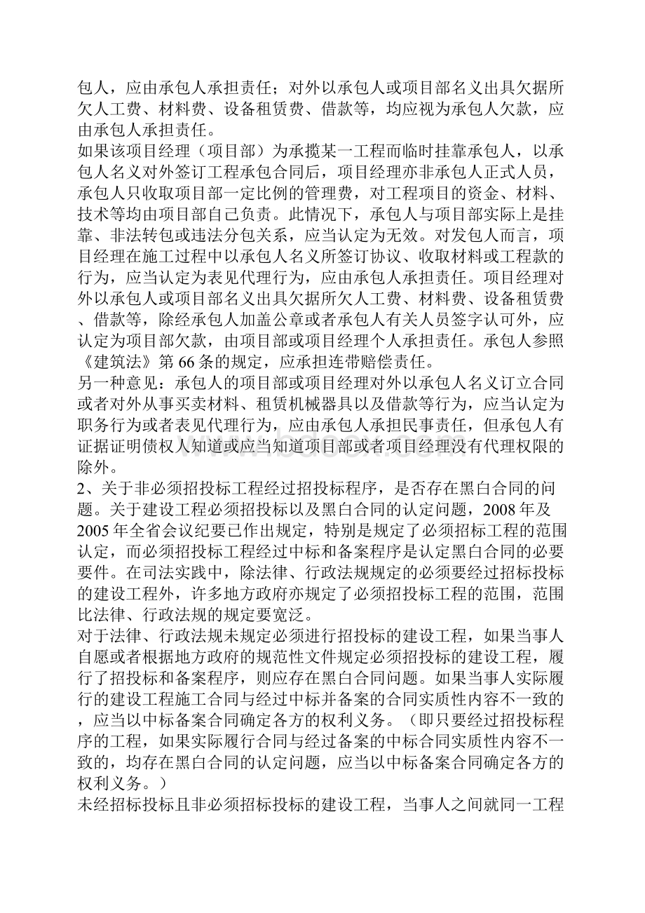 年山东省高院会议民事审判会议纪要建设工程合同纠纷案.docx_第2页