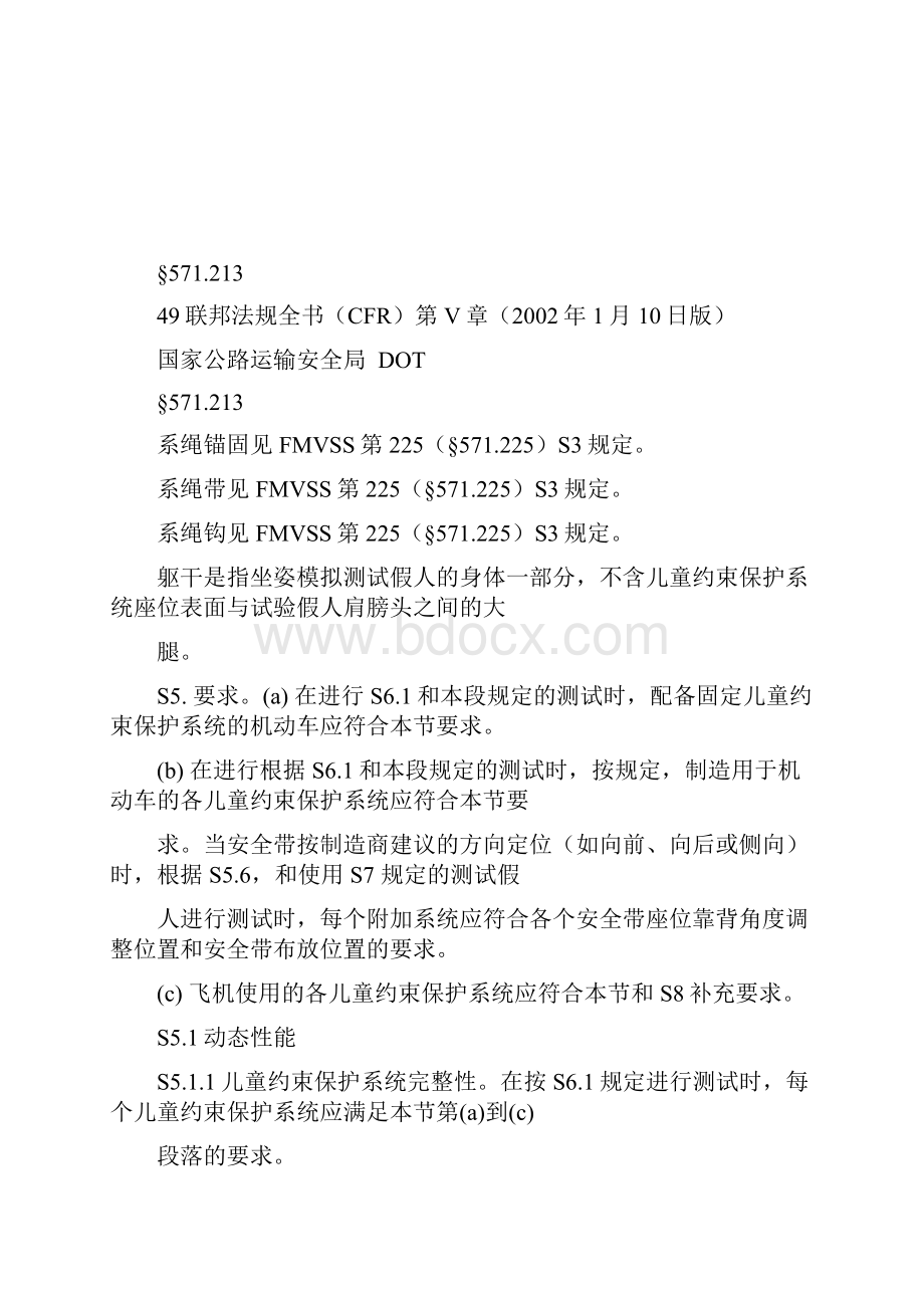 FMVSS213儿童保护装置中文版资料.docx_第3页