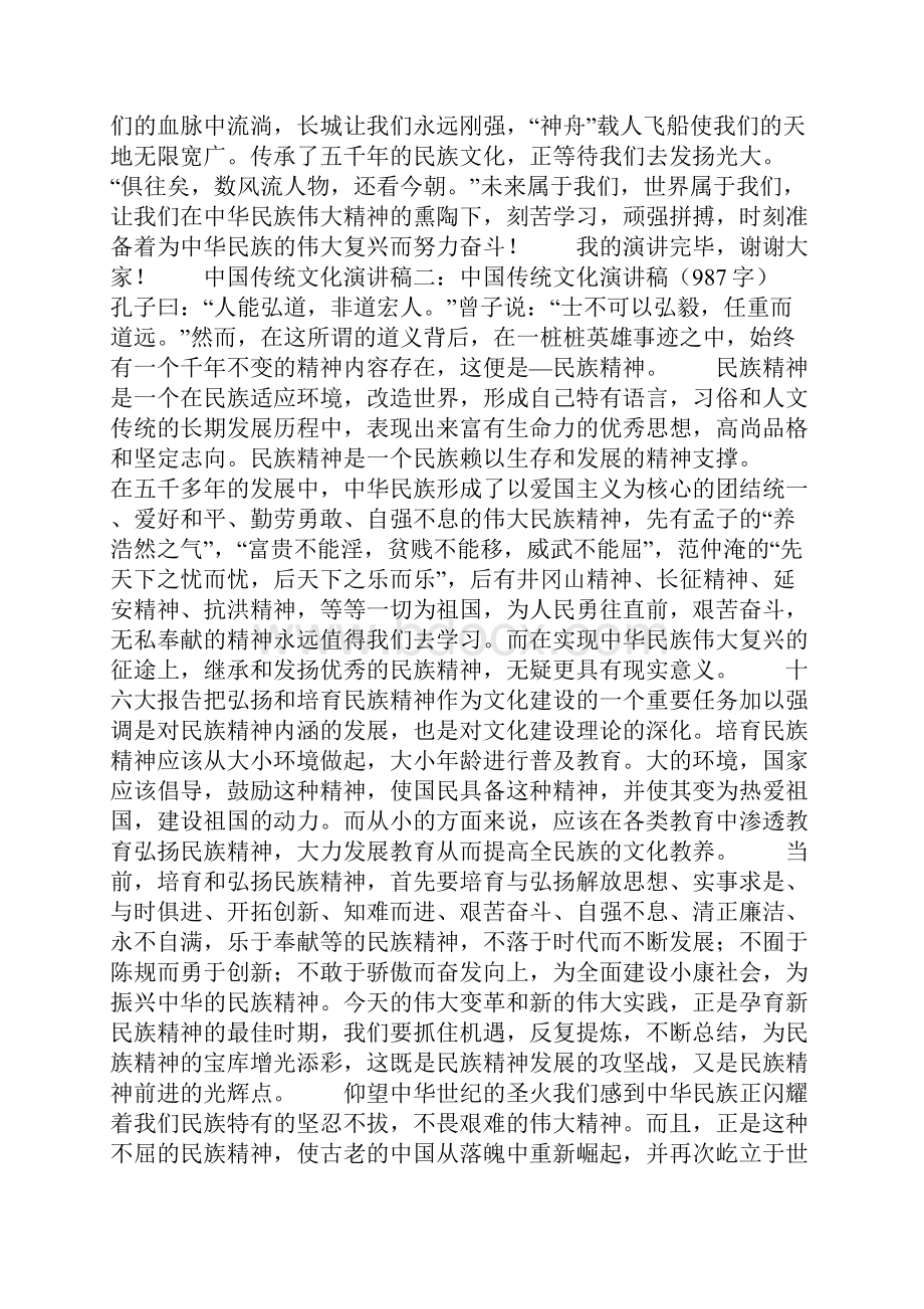 传承经典文化演讲稿3篇共15页.docx_第3页