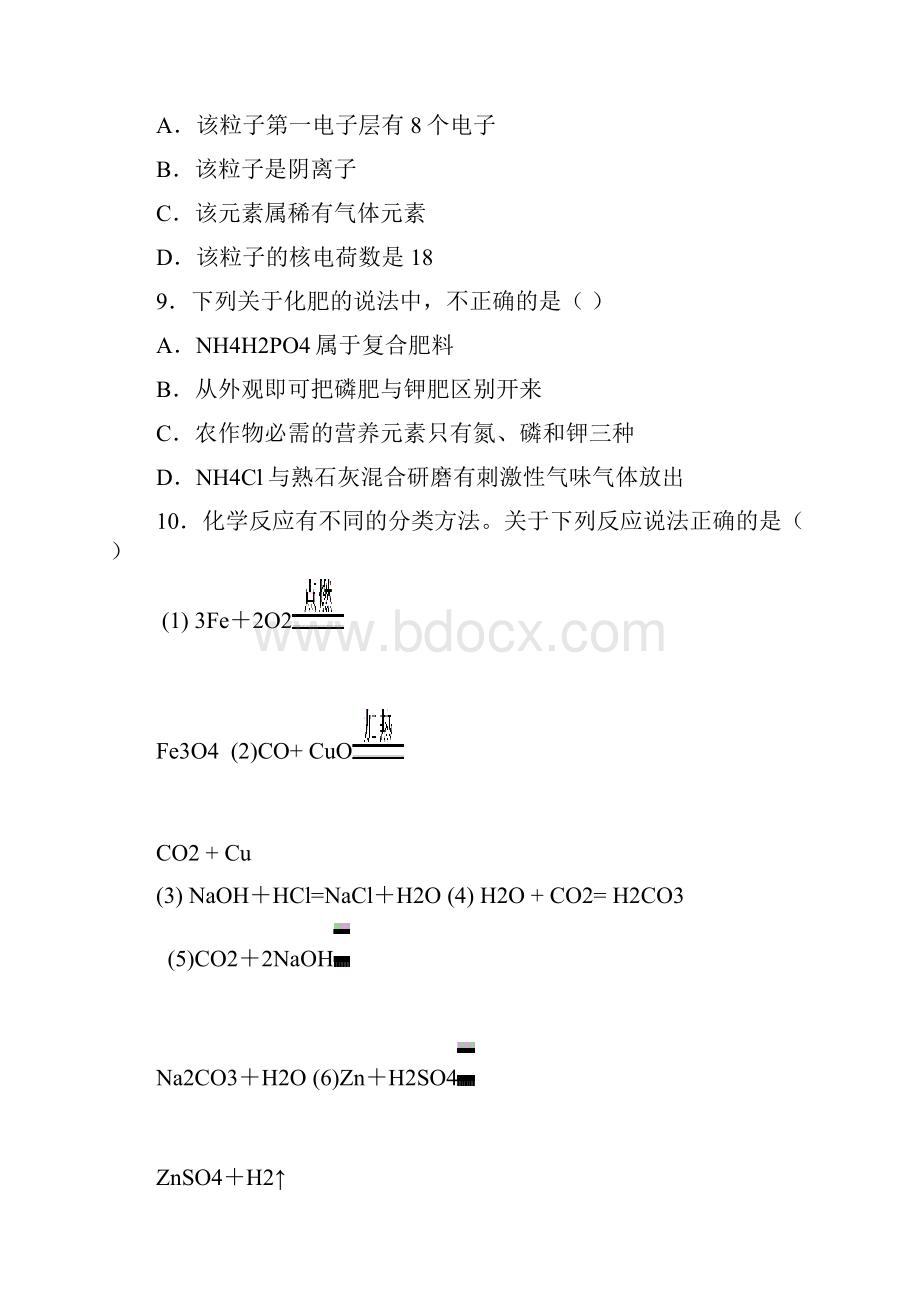 广东省越秀区学年下学期初三十五校联考化学试题.docx_第3页