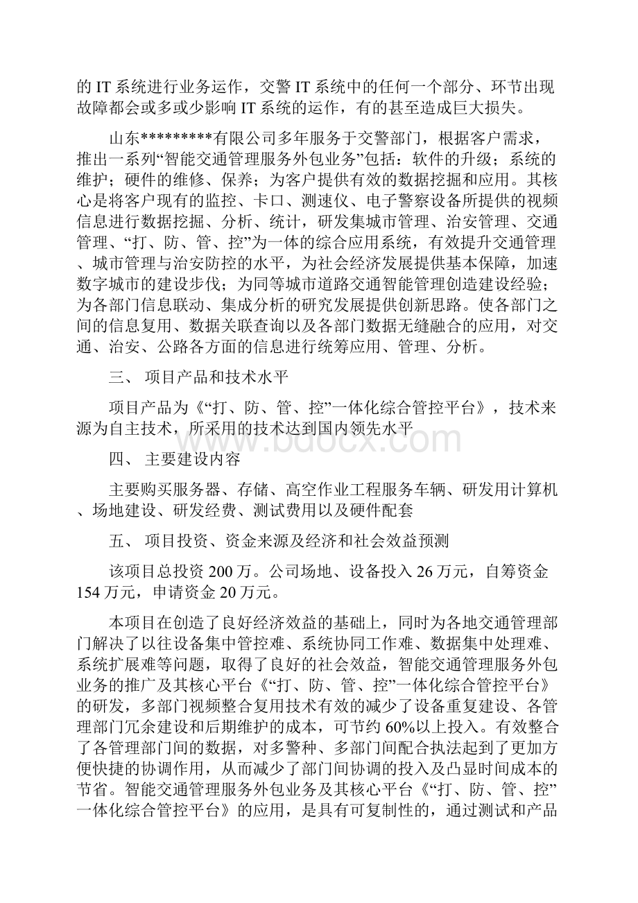 智能交通管理服务外包业务.docx_第3页