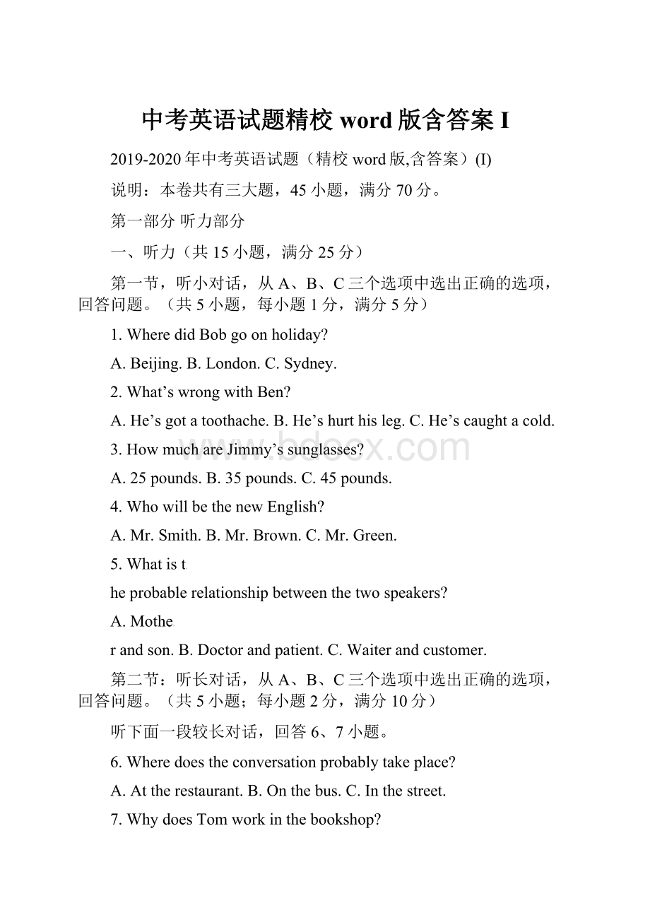 中考英语试题精校word版含答案I.docx_第1页