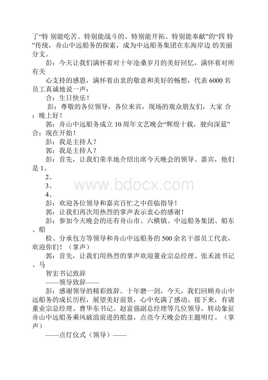 店庆晚会主持词.docx_第2页