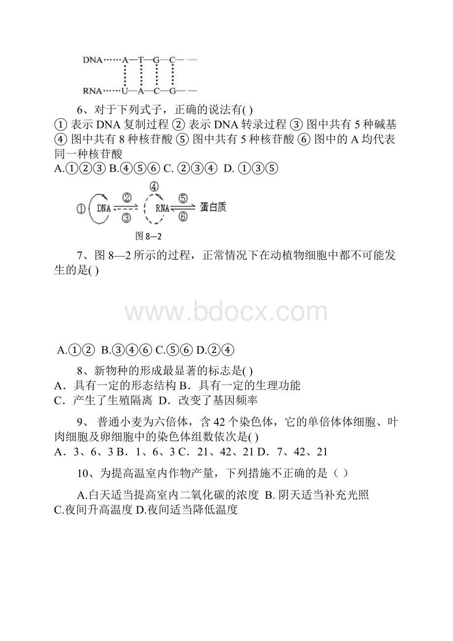 广州第六十六中学高三文理基础第十二周综合测试.docx_第2页