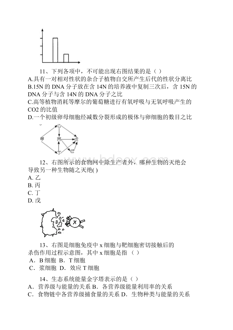 广州第六十六中学高三文理基础第十二周综合测试.docx_第3页