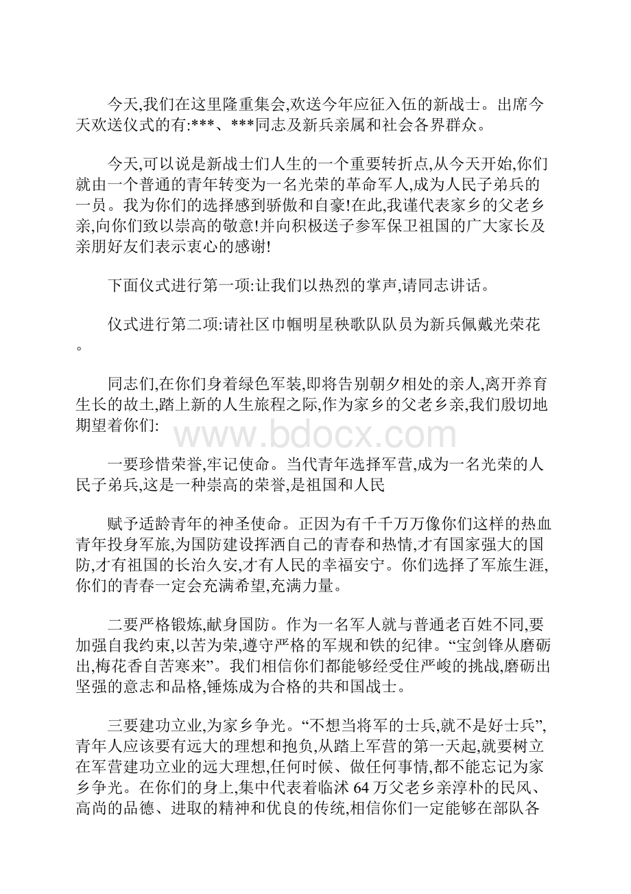 新兵入伍欢送仪式主持词.docx_第2页