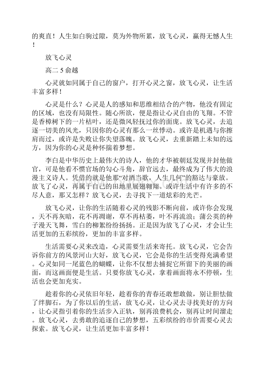 放飞心灵学生习作.docx_第3页