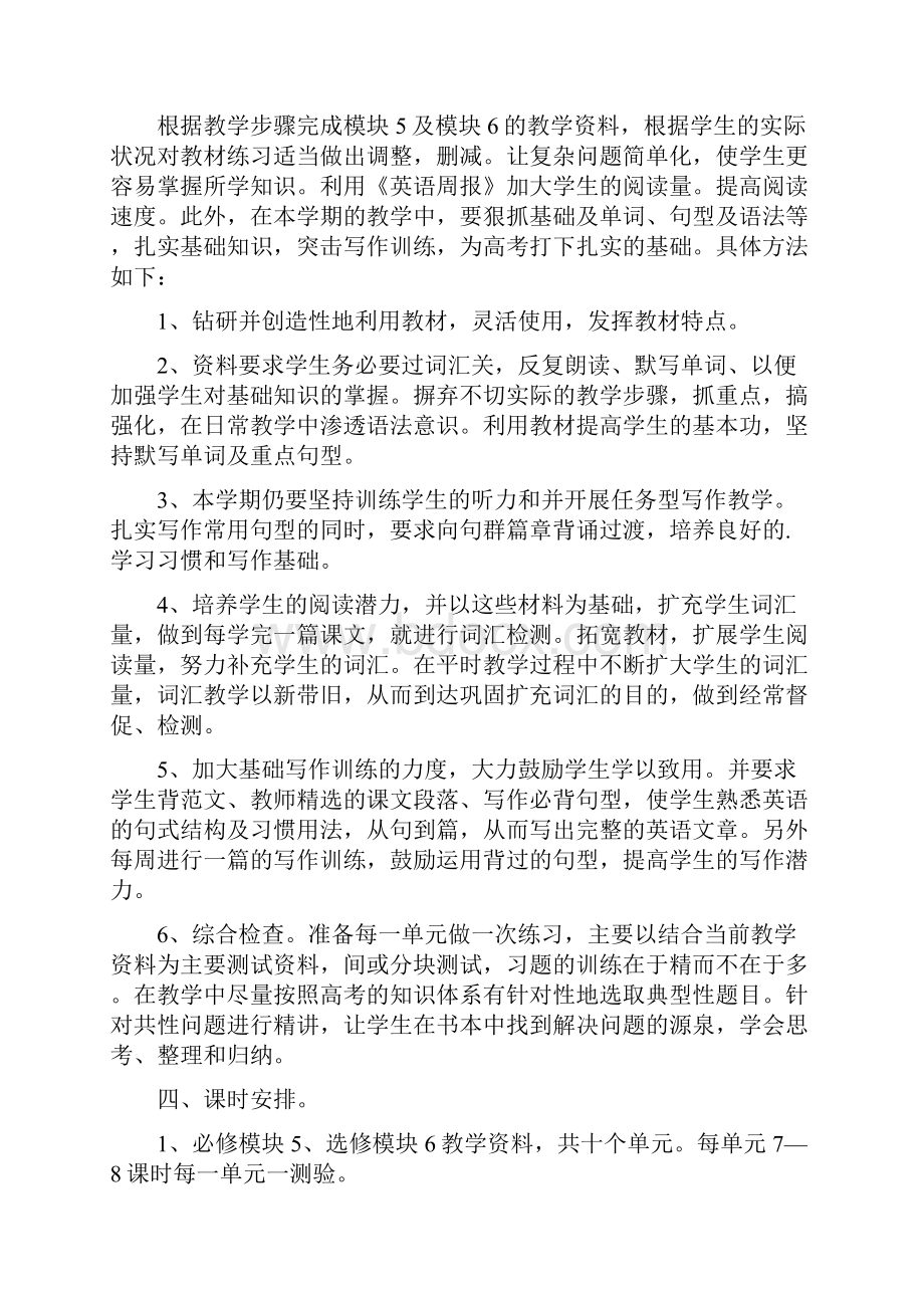 高二英语教学计划共5篇.docx_第2页