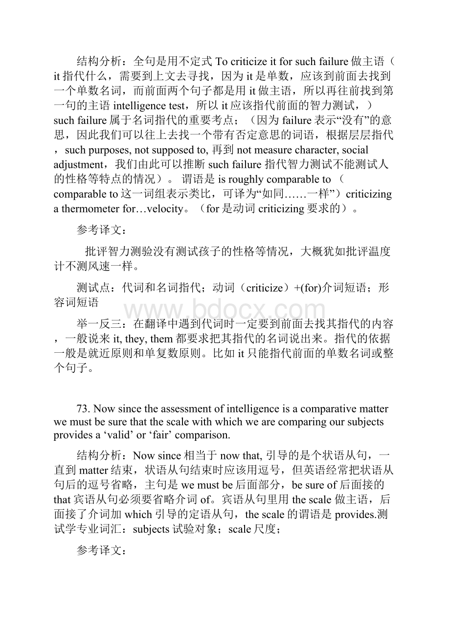 考研翻译真题解析.docx_第2页