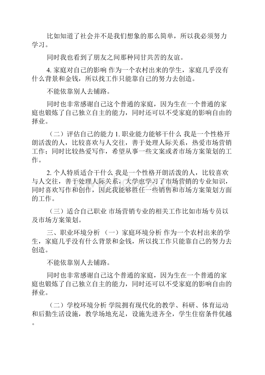 我的职业生涯规划案.docx_第2页