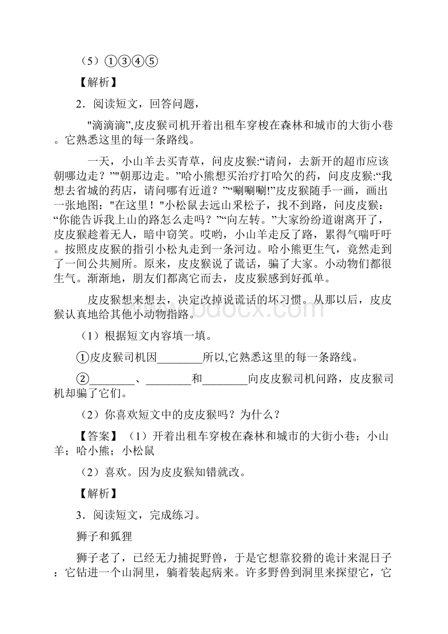 二年级阅读理解真题汇编含答案及解析.docx_第2页