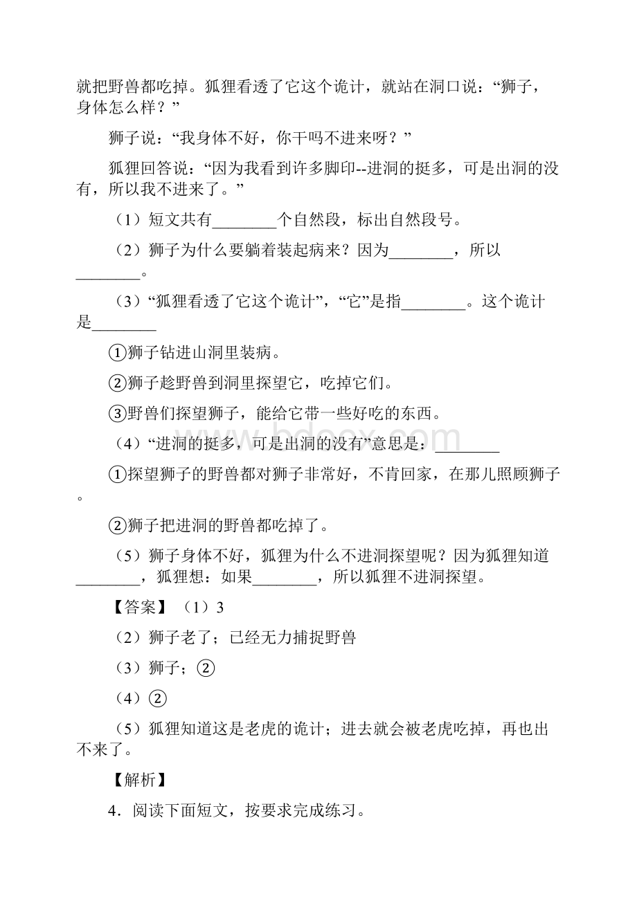 二年级阅读理解真题汇编含答案及解析.docx_第3页