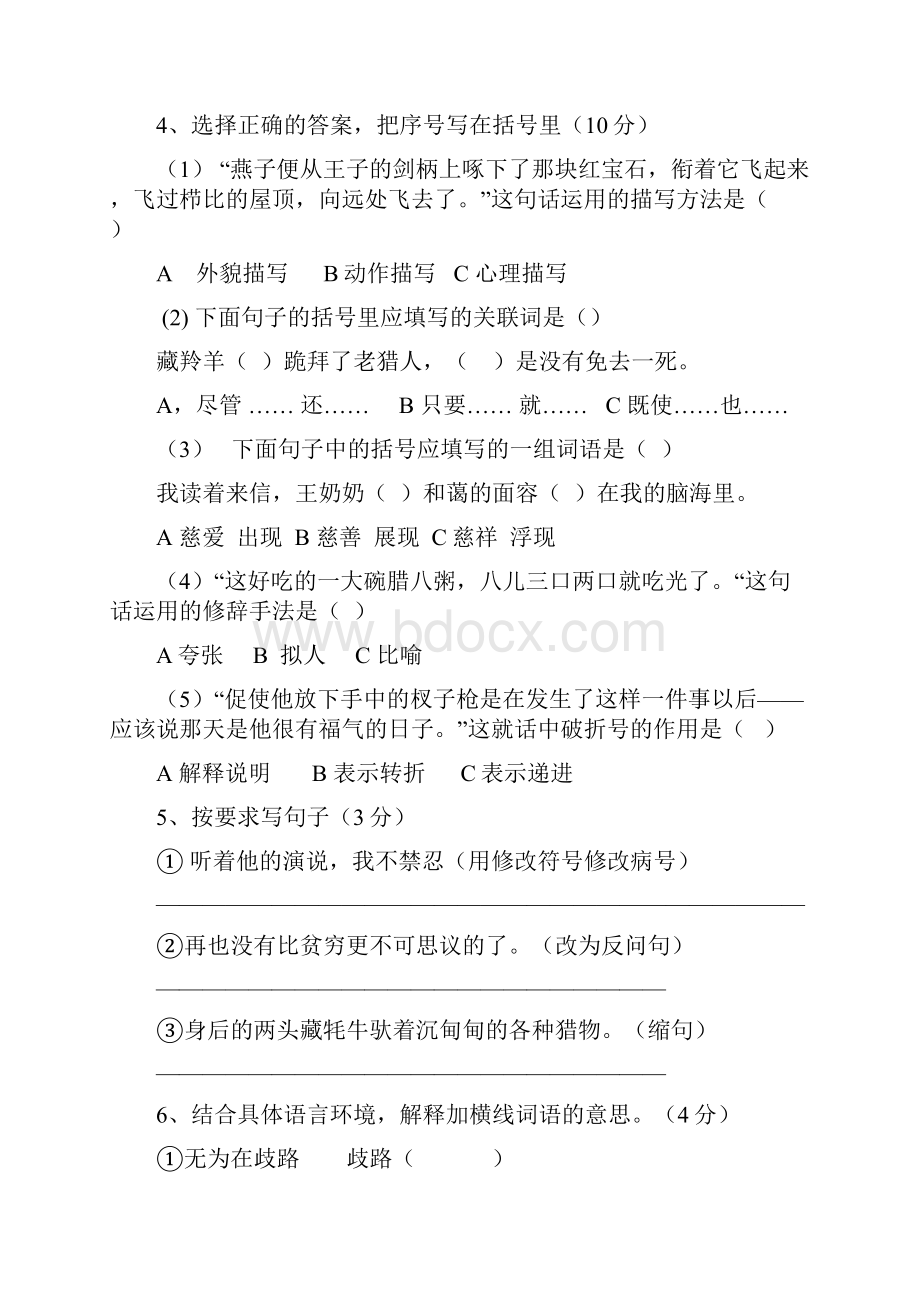 五年级语文测试题.docx_第2页