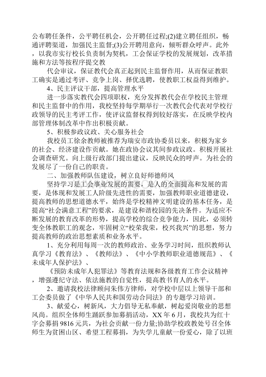 工会法律顾问工作总结.docx_第3页