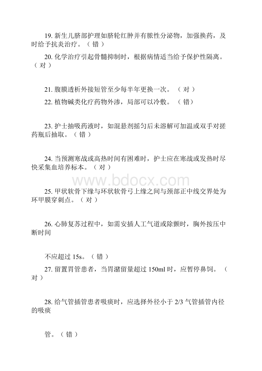 第一季度护理三基考试题库.docx_第3页