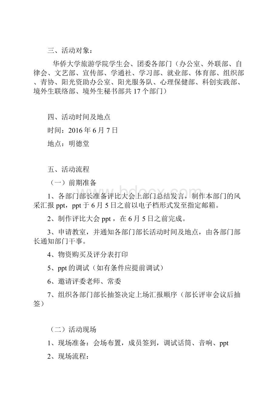 团委学生会内部考核与优秀部门评比大会策划书doc.docx_第2页