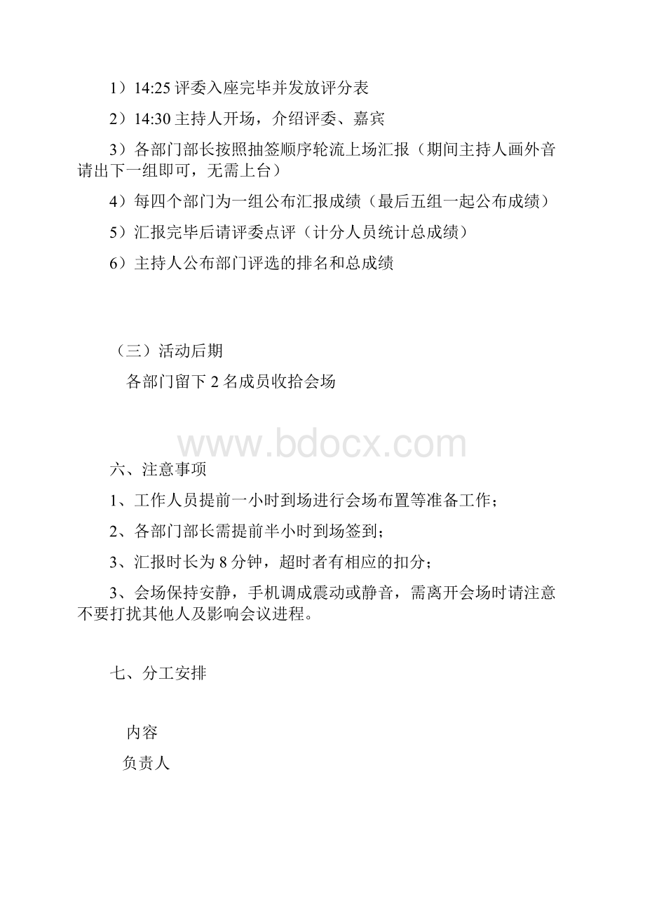 团委学生会内部考核与优秀部门评比大会策划书doc.docx_第3页