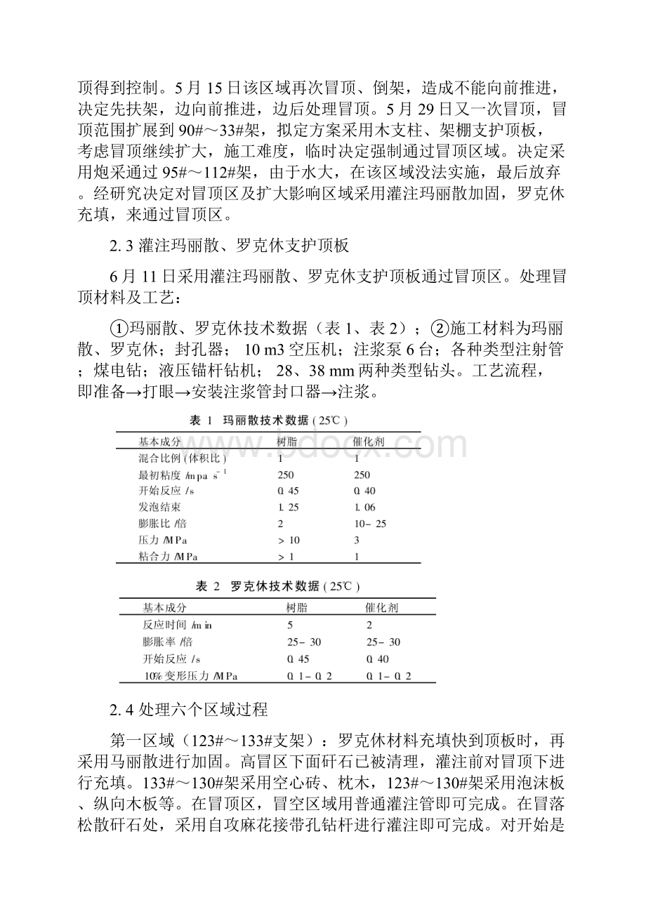 02马丽散应用实例.docx_第3页