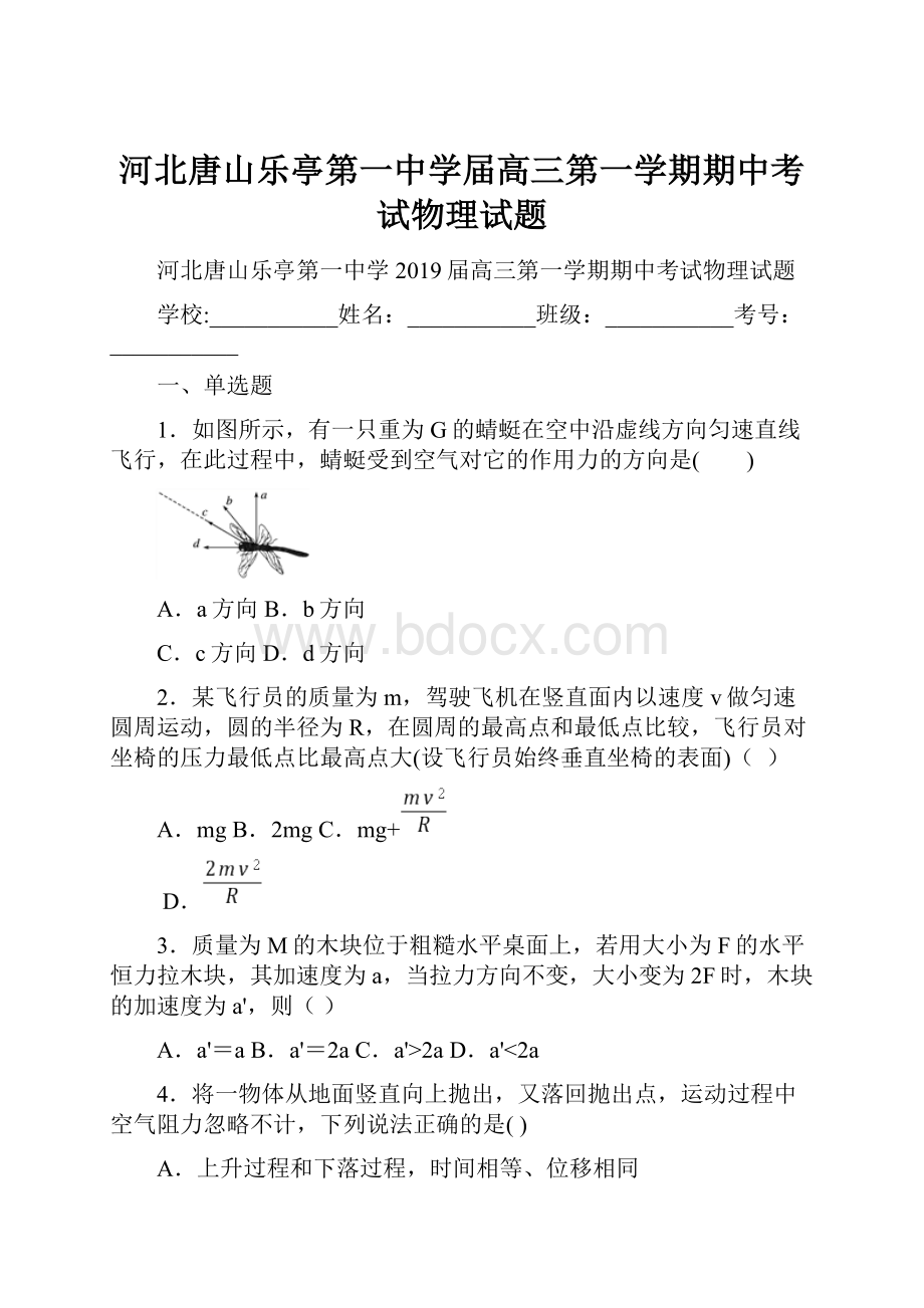 河北唐山乐亭第一中学届高三第一学期期中考试物理试题.docx_第1页