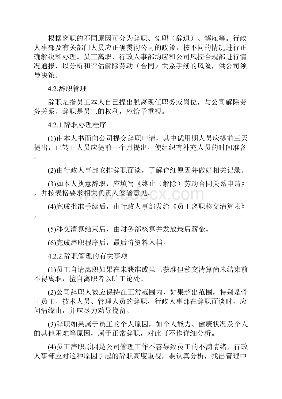 最新员工离职管理制度.docx_第2页