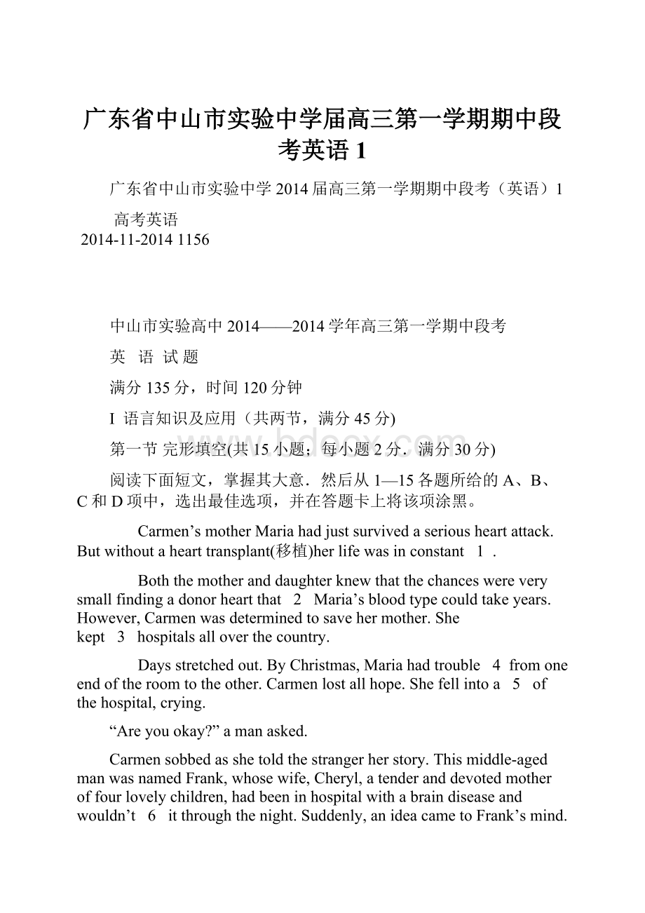 广东省中山市实验中学届高三第一学期期中段考英语1.docx