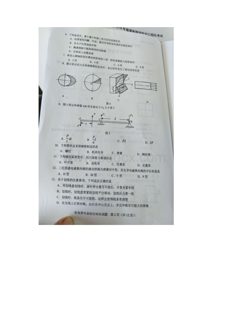 机电1.docx_第2页