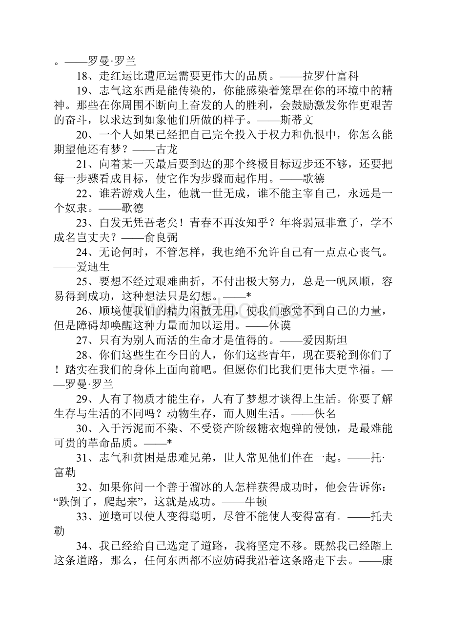 关于工作上励志的名人名言.docx_第2页