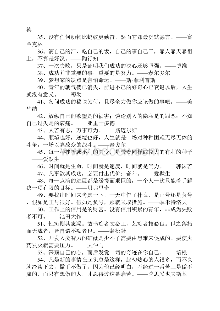 关于工作上励志的名人名言.docx_第3页