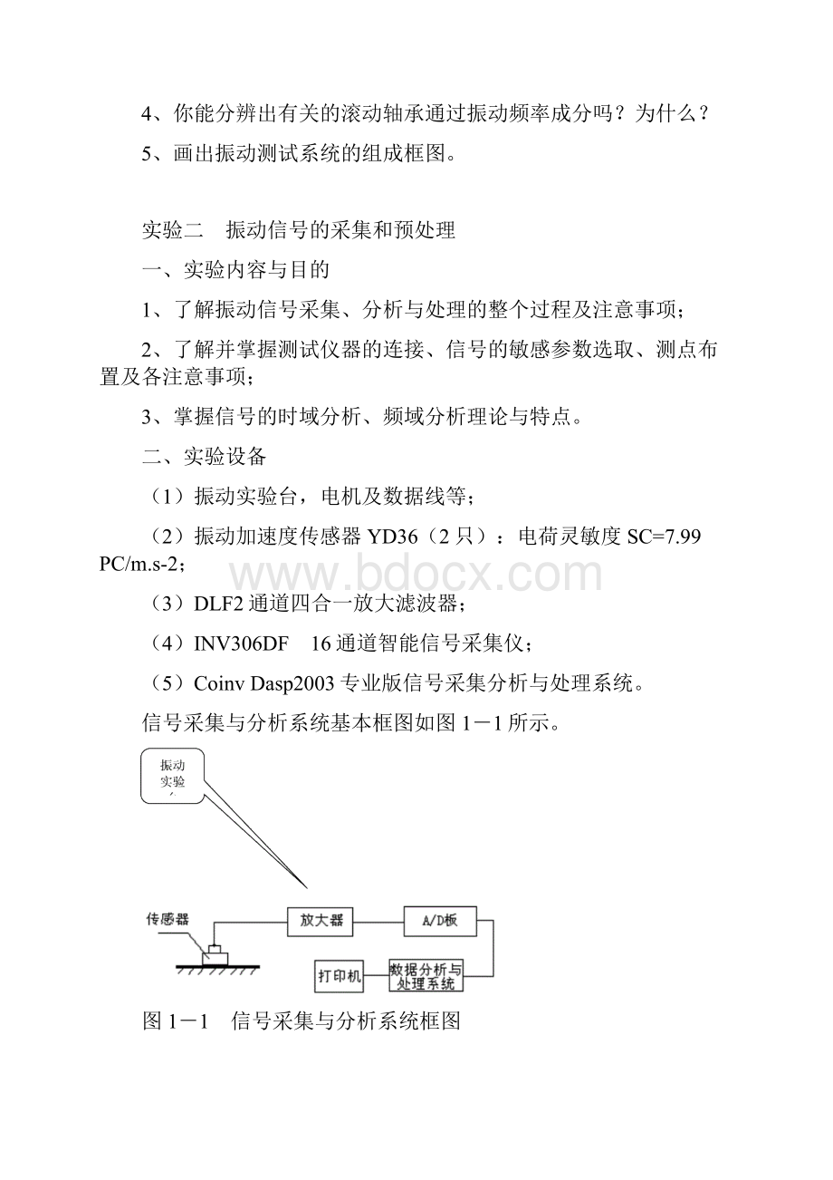 机械故障诊断技术实验指导书.docx_第3页