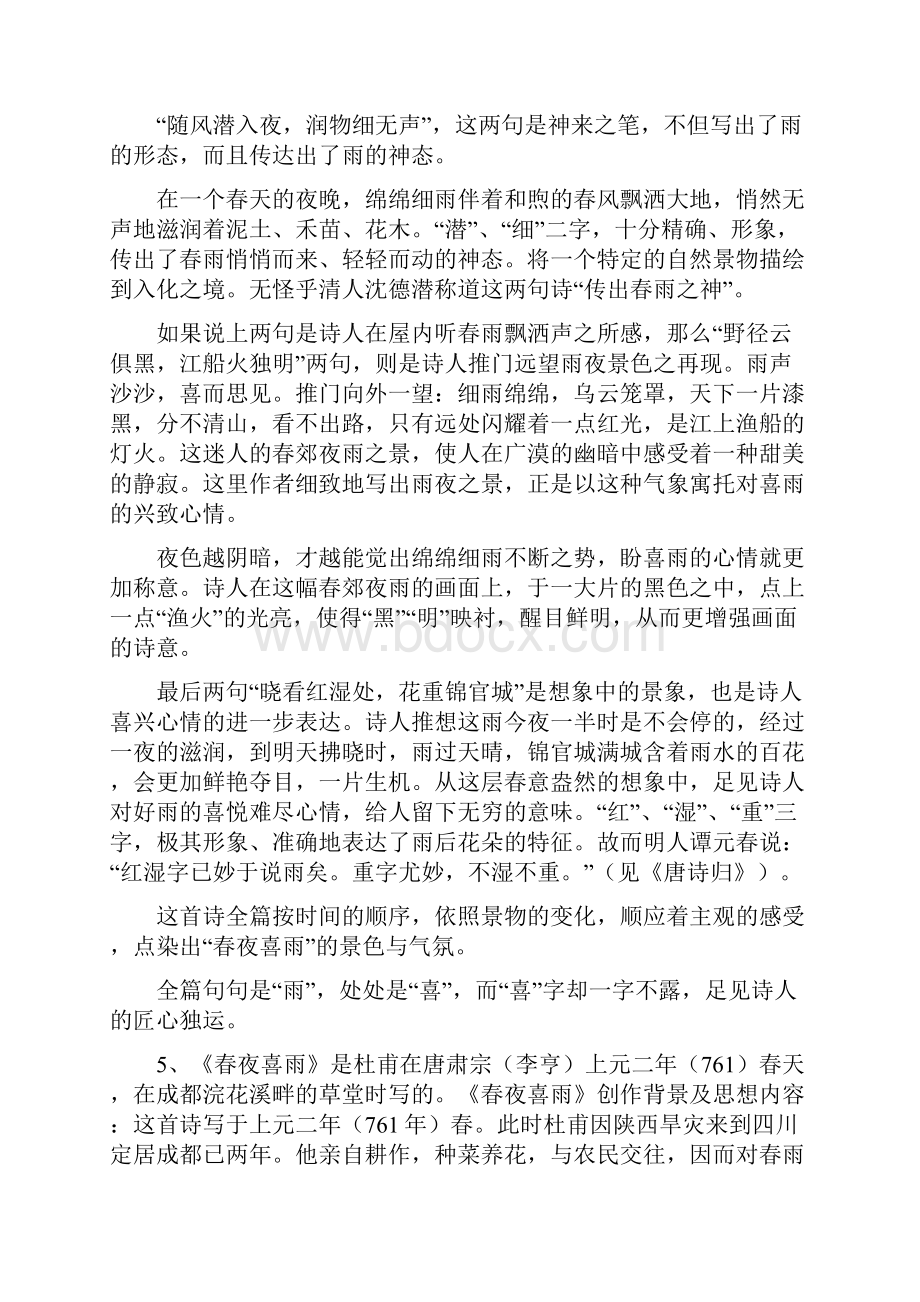 随风潜入夜润物细无声的意思.docx_第3页