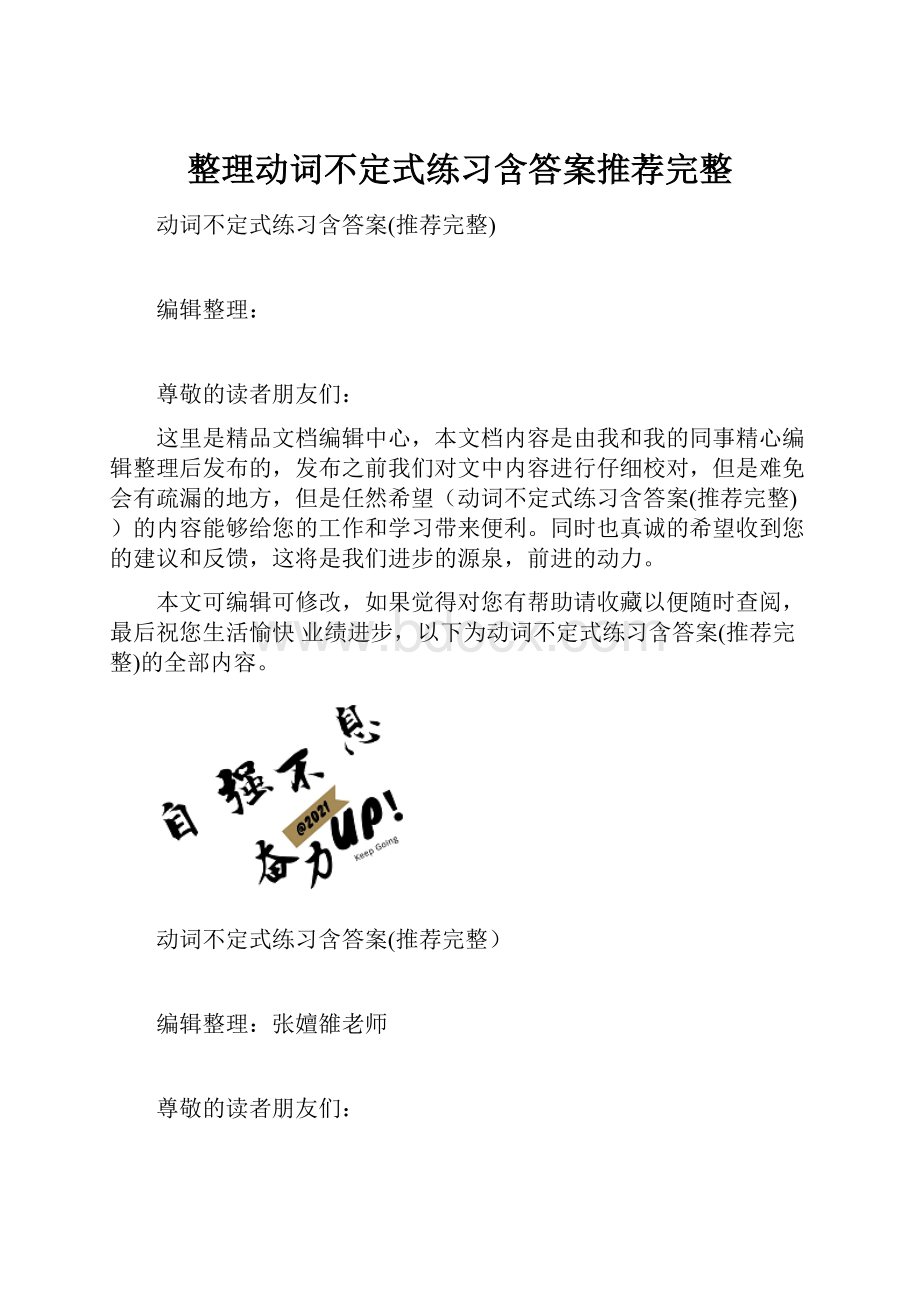 整理动词不定式练习含答案推荐完整.docx